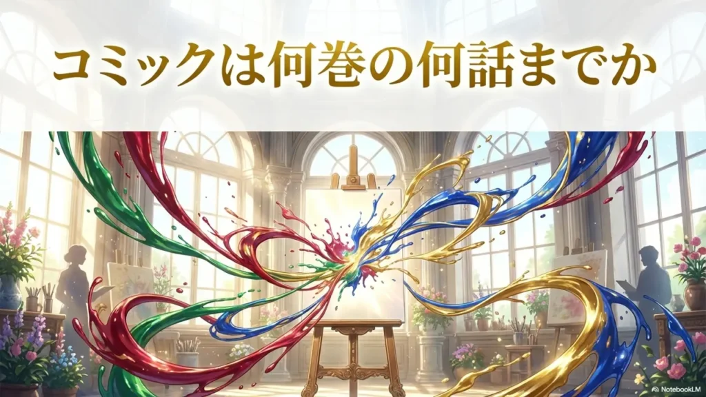 up-to-which-volume-and-chapter-is-the-comic