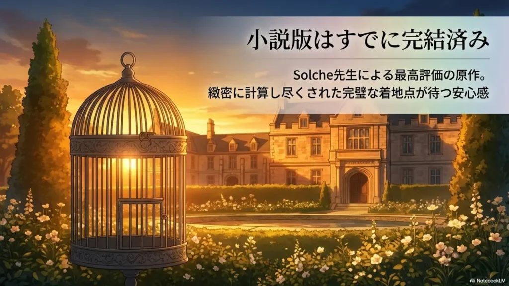 The-Novel-Version-Is-Already-Completed