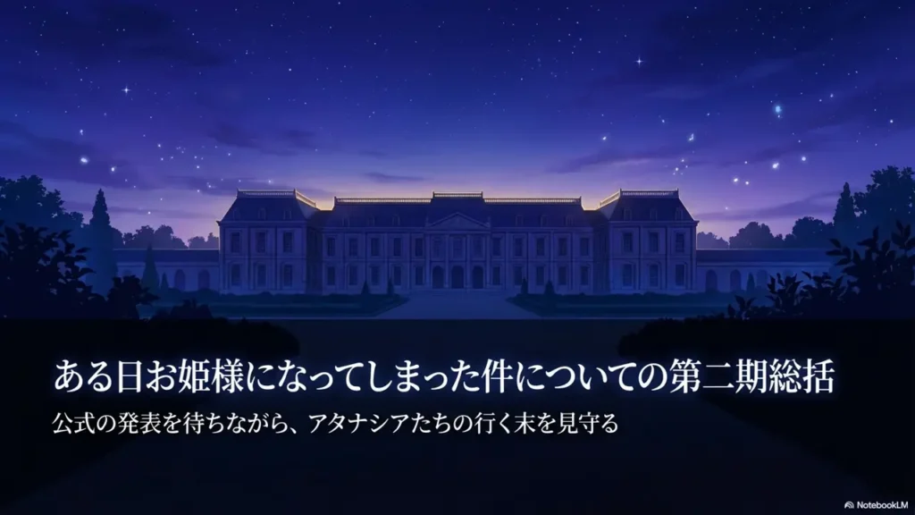 Summary-of-Season-2-of-Who-Made-Me-a-Princess