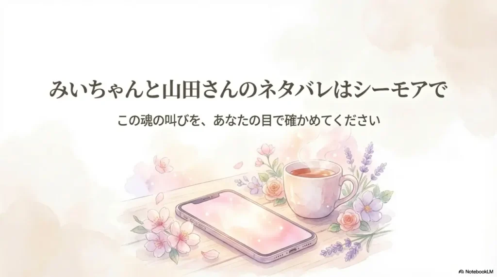 Read-Spoilers-of-Mii-chan-and-Yamada-san-on-Cmoa