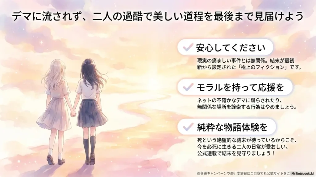 Summary-of-the-Truth-Behind-the-Deaths-of-Mii-chan-and-Yamada-san