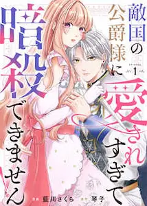 I'm too in love with the enemy duke to assassinate him!