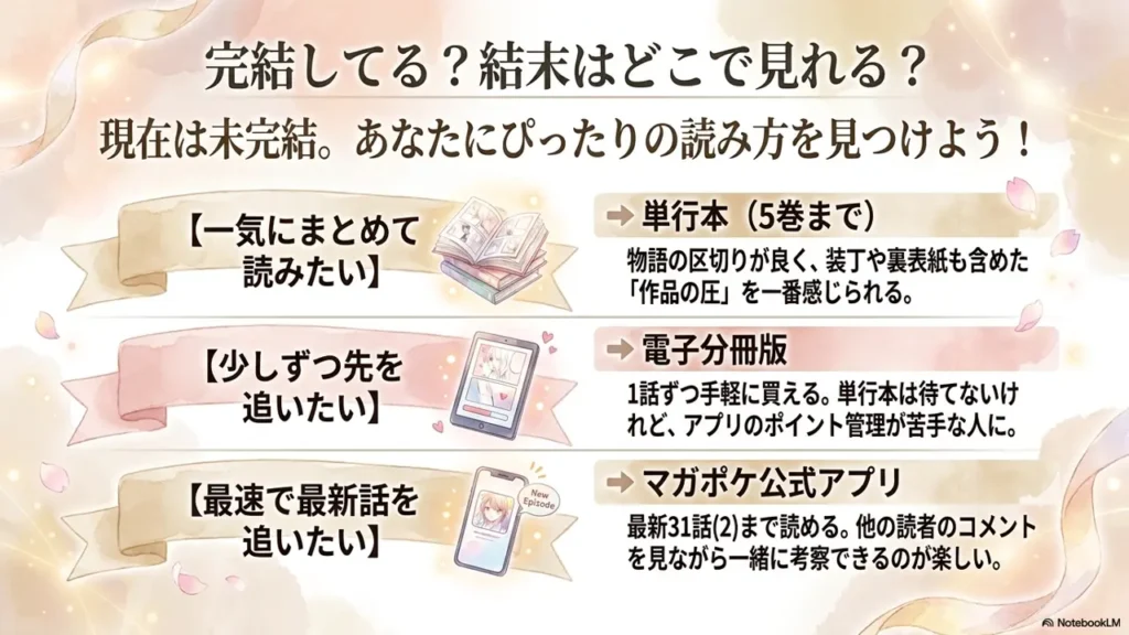 mii-chan-yamada-san-final-episode