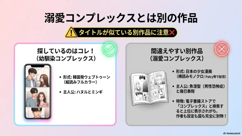 difference-from-dekiai-complex