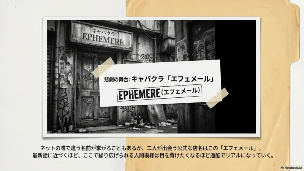 latest-story-ephemere