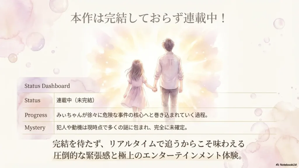 currently-serialized-status