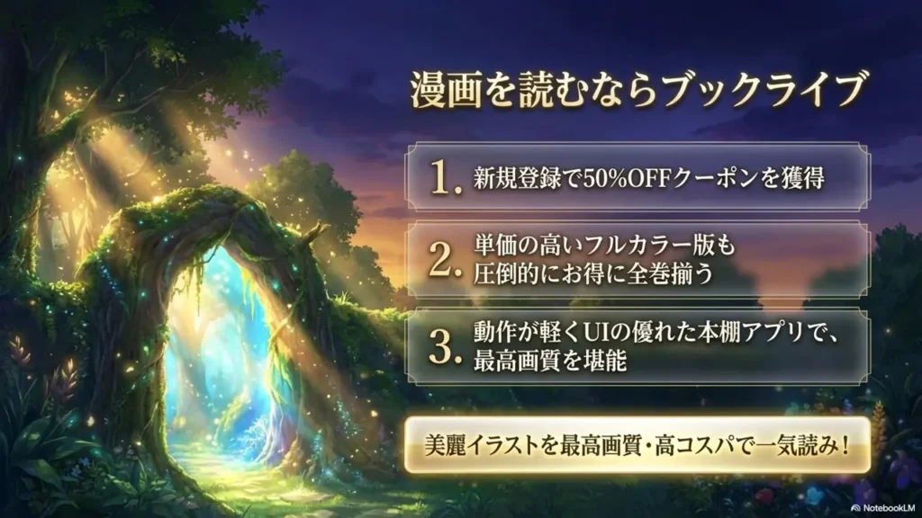 aruhime-booklive-coupon-merit