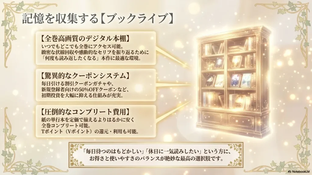 frieren-booklive-benefits