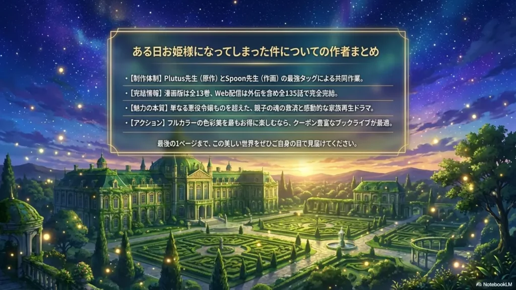 princess-article-summary