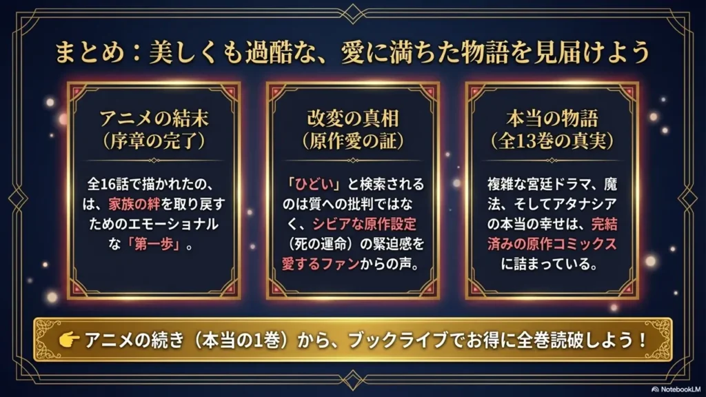 anime-final-episode-summary