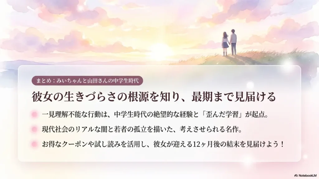 junior-high-school-arc-summary