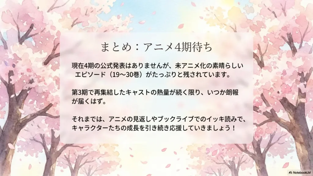 kimi-ni-todoke-anime-final-summary