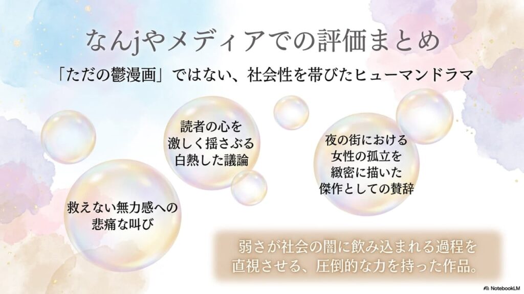 miichan-yamadasan-nanj-summary