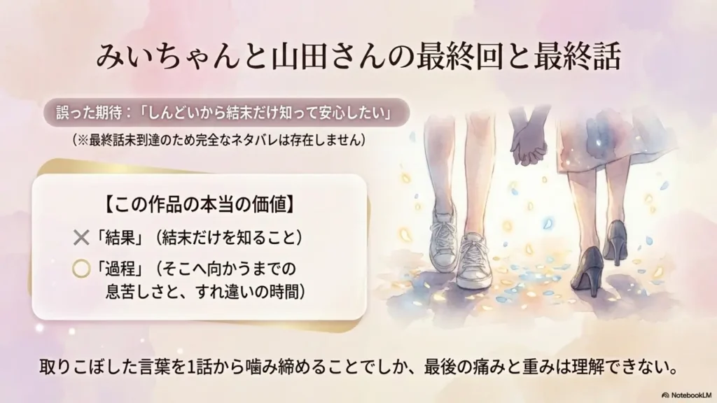 mii-chan-yamada-san-final-episode