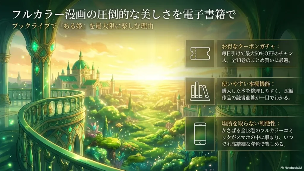 booklive-comic-campaign