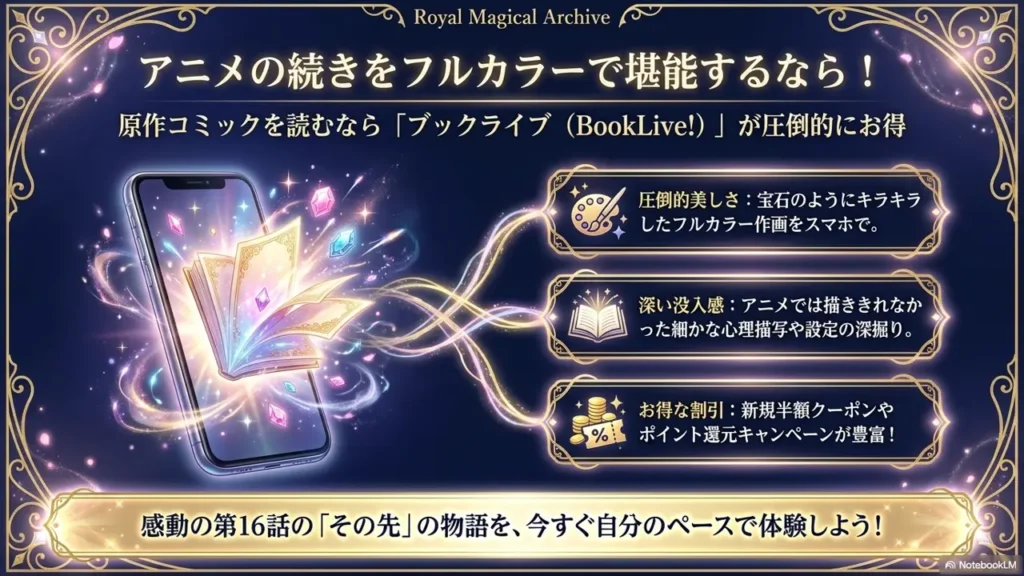 aruhime-comic-booklive-coupon