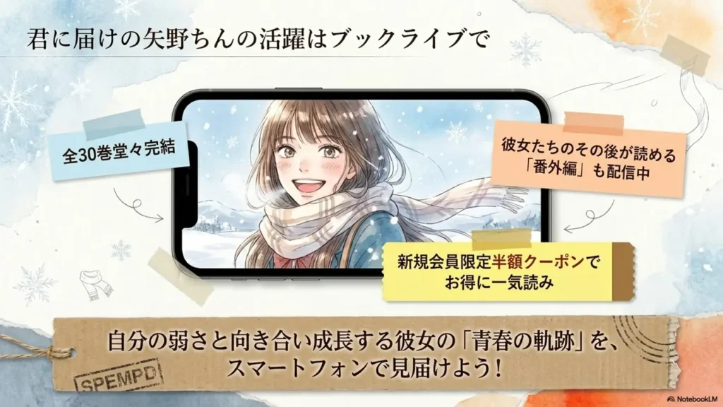 read-kimi-ni-todoke-booklive