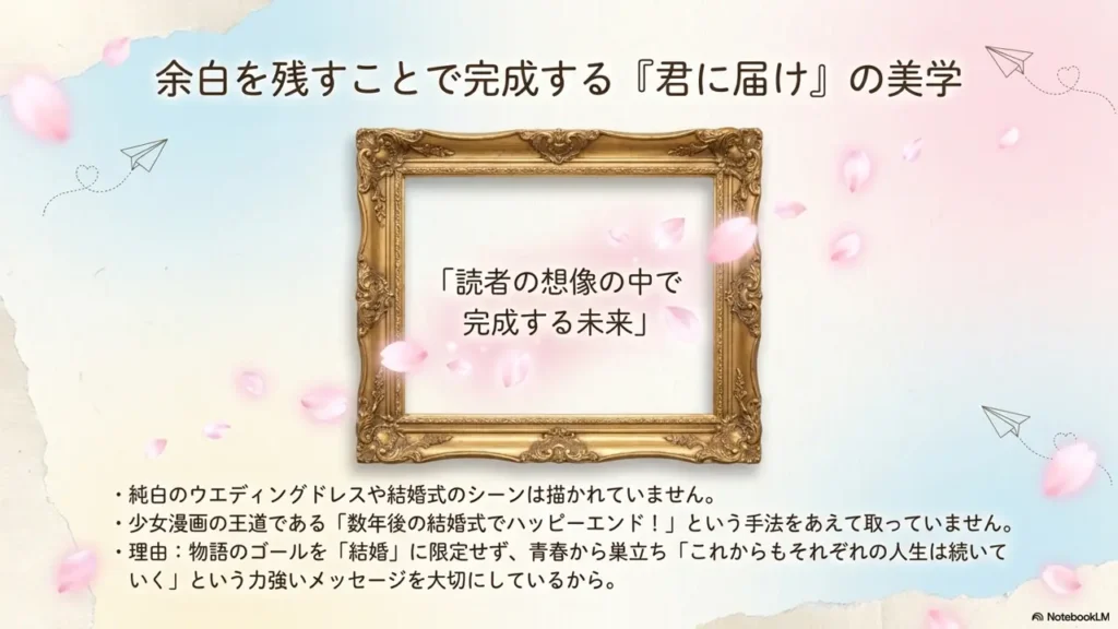 kimi-ni-todoke-wedding-imagination