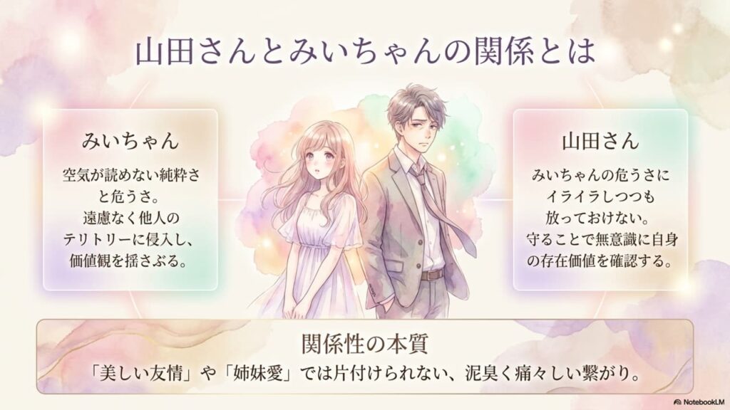 yamadasan-to-miichan-no-kankei-to-wa