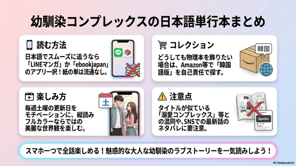 childhood-friend-complex-summary