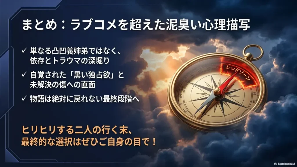 haruno-arashi-to-monster-spoilers-summary