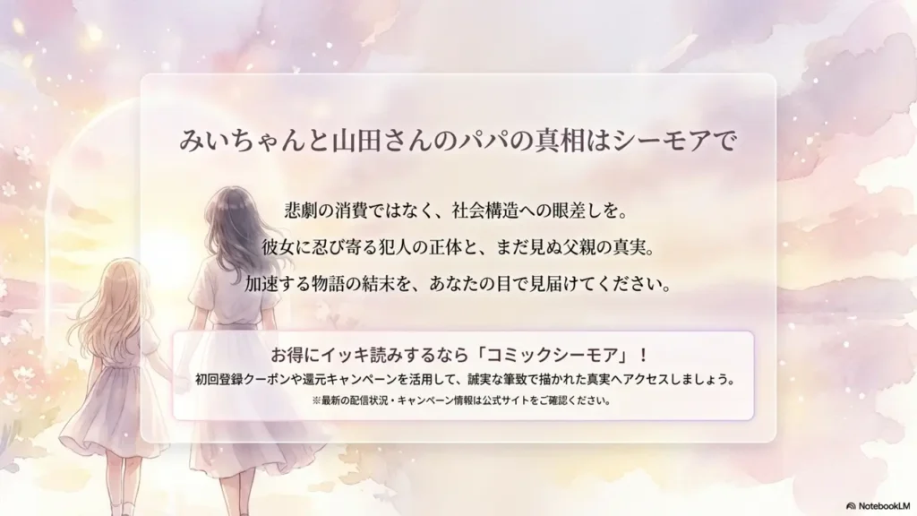 conclusion-comic-cmoa