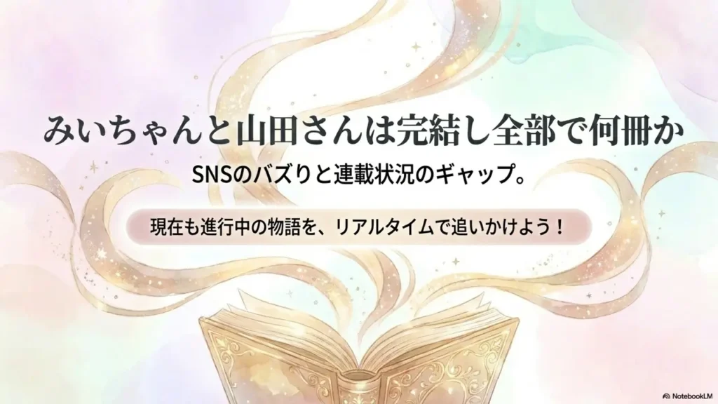 mii-yamada-completed-volumes.jpg