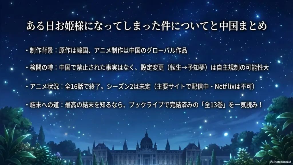 who-made-me-a-princess-article-summary