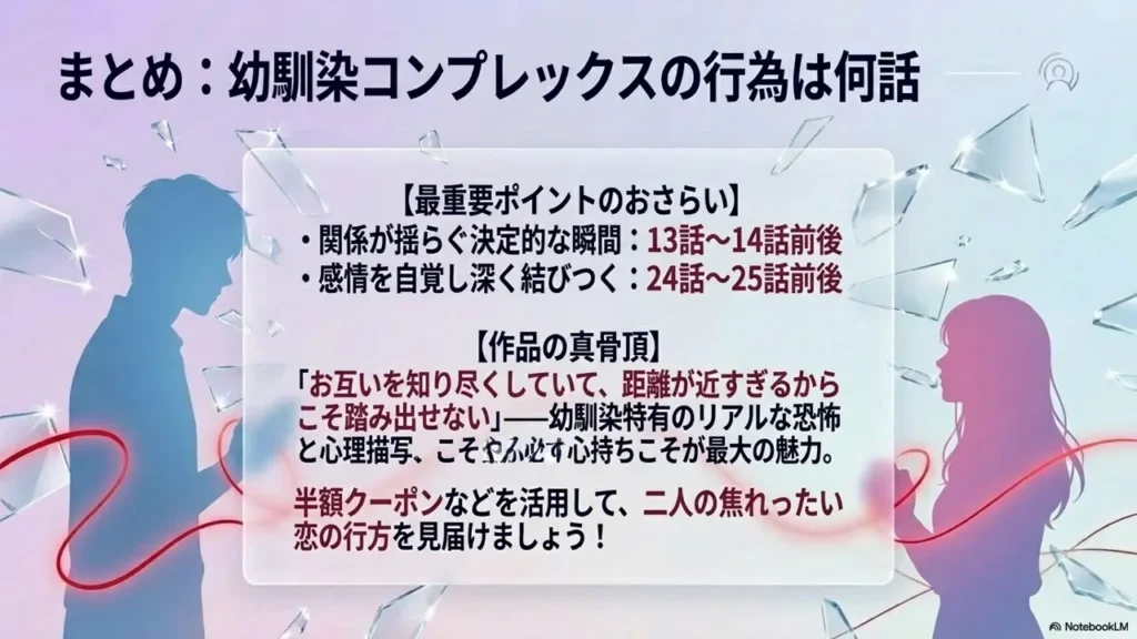 childhood-friend-complex-summary-checklist