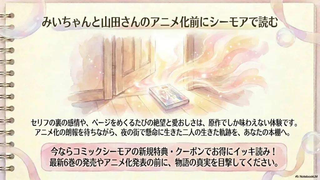 read-on-cmoa-before-anime