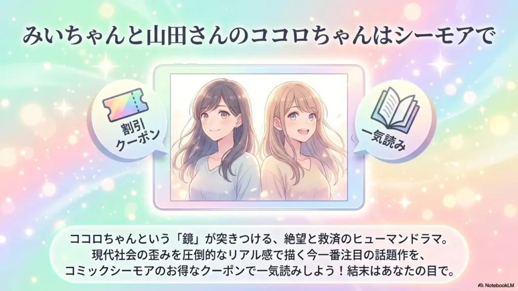 read-mii-chan-yamada-san-cmoa