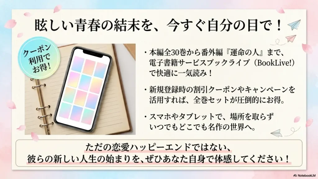 kimi-ni-todoke-booklive-campaign