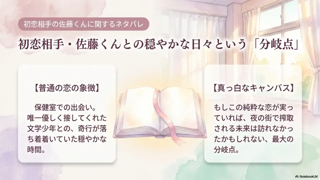 sato-kun-first-love-spoiler