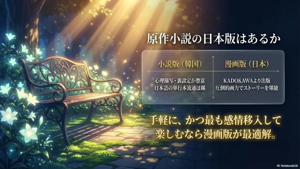 aruhime-novel-comic-comparison