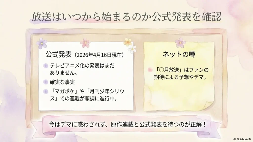 official-announcement-status