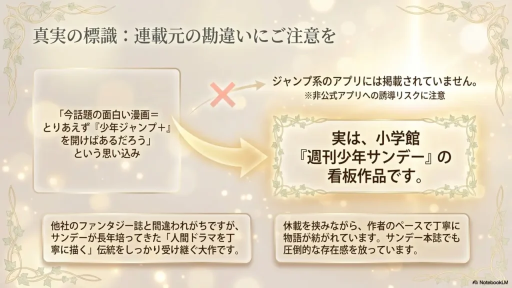 frieren-not-on-jumpplus