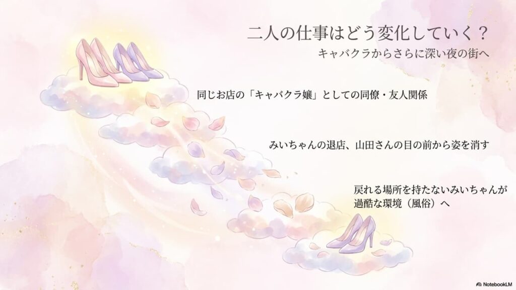 miichan-yamadasan-job-change