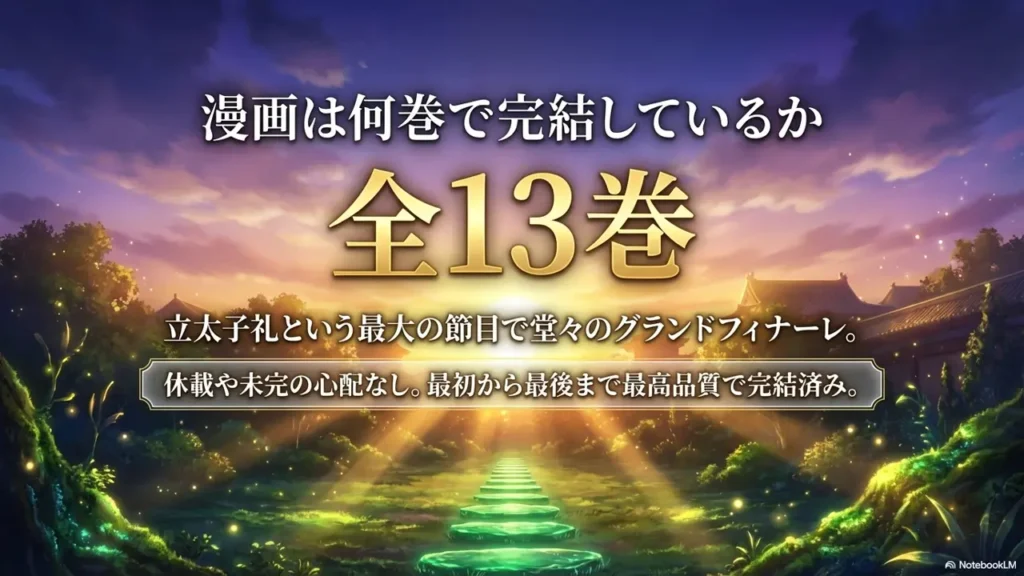 aruhime-comic-completion-volume