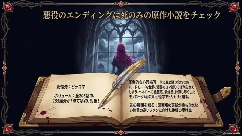 original-novel-piccoma-merit.webp