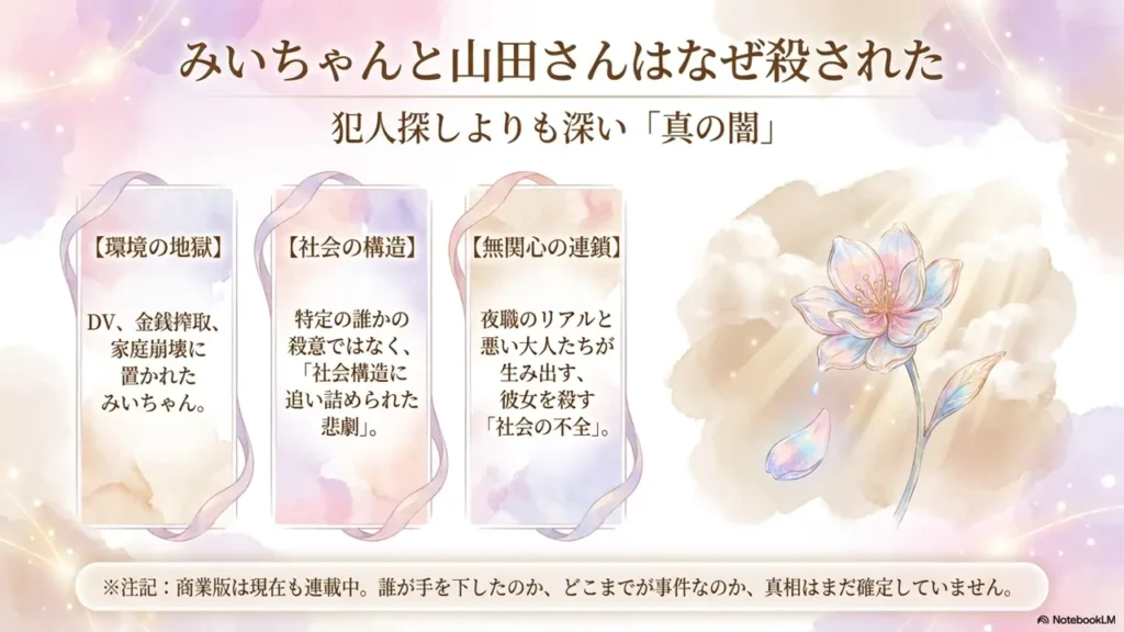 mii-chan-yamada-san-reason-for-murder