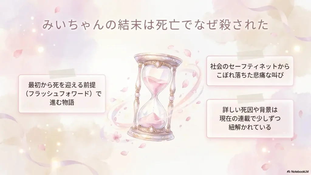 miichan-death-ending-reason