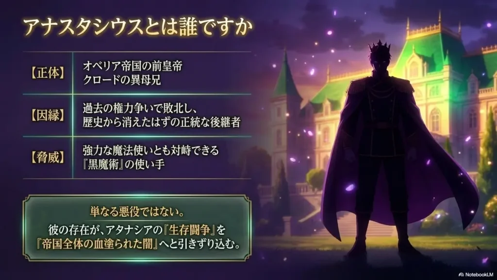 anasutashiusu-to-wa-dare-desu-ka