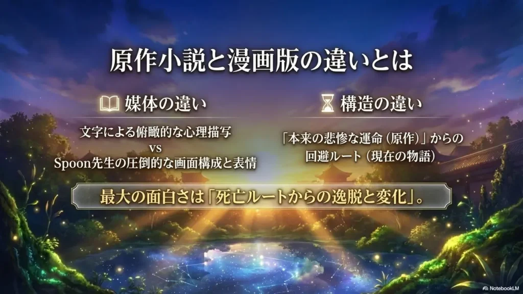 aruhime-novel-comic-difference