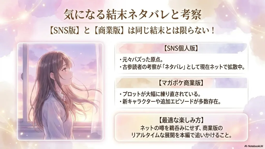 mii-chan-yamada-san-ending-spoilers