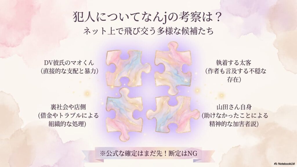 miichan-yamadasan-culprit-nanj