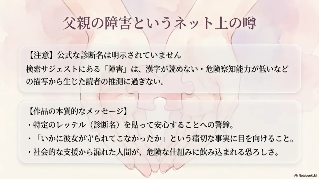 father-disability-rumor