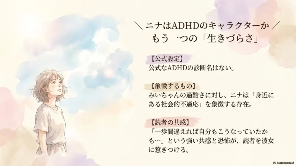 nina-adhd-character