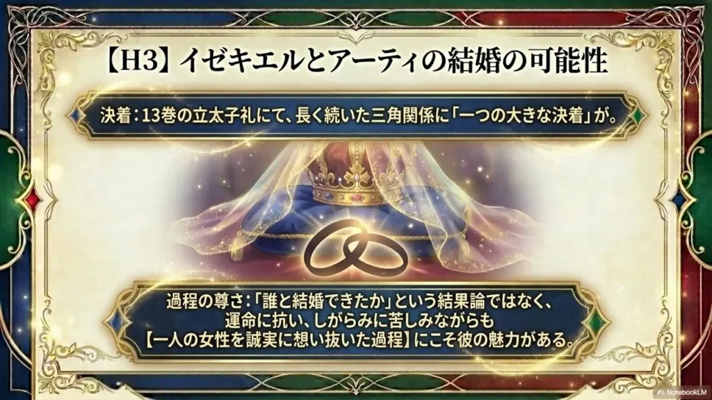 ezekiel-marriage-ending