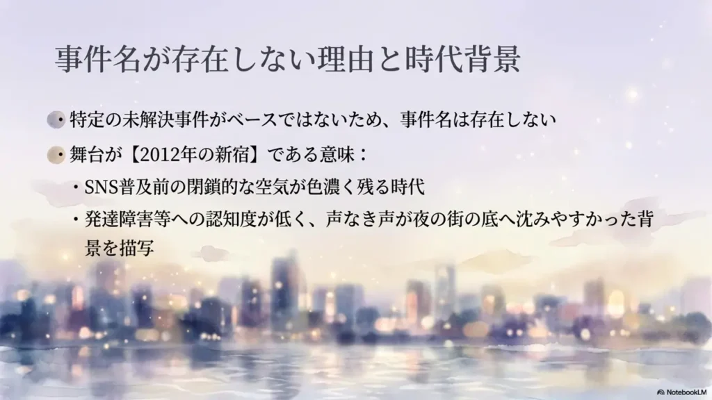 shinjuku-incident-name-hidden