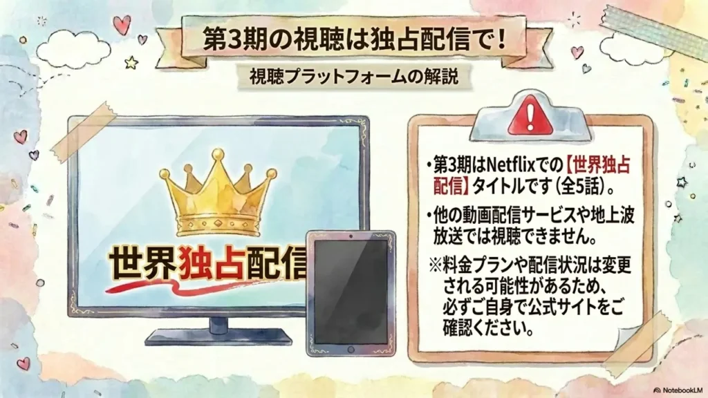 watch-season3-netflix-exclusive